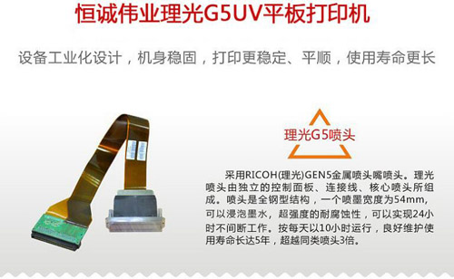 理光G5噴頭