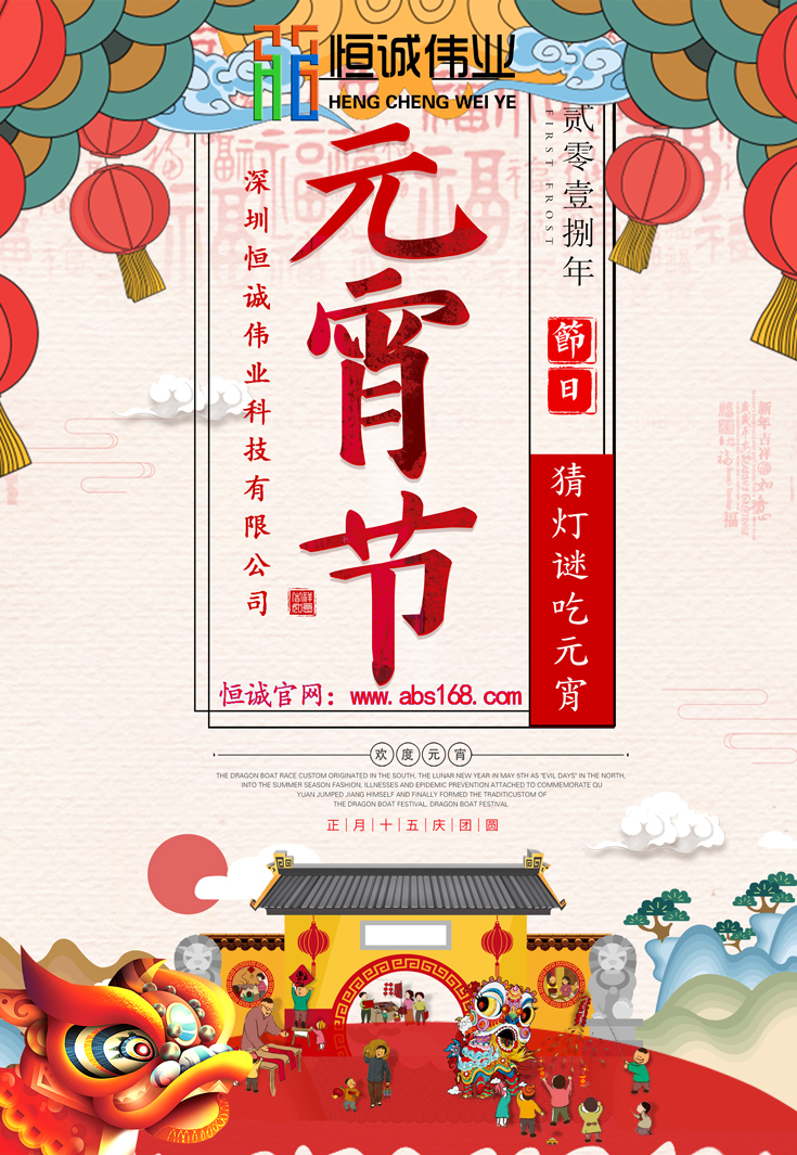 2019年元宵節(jié)