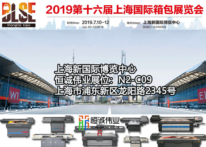 2019年7月10號(hào)上海第16屆國(guó)際箱包展覽會(huì)